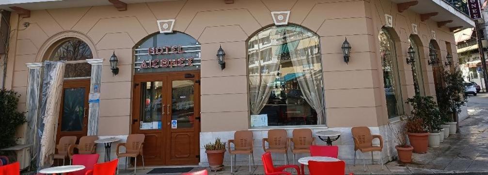 迪瑟尼斯酒店 拉里萨 外观 照片
